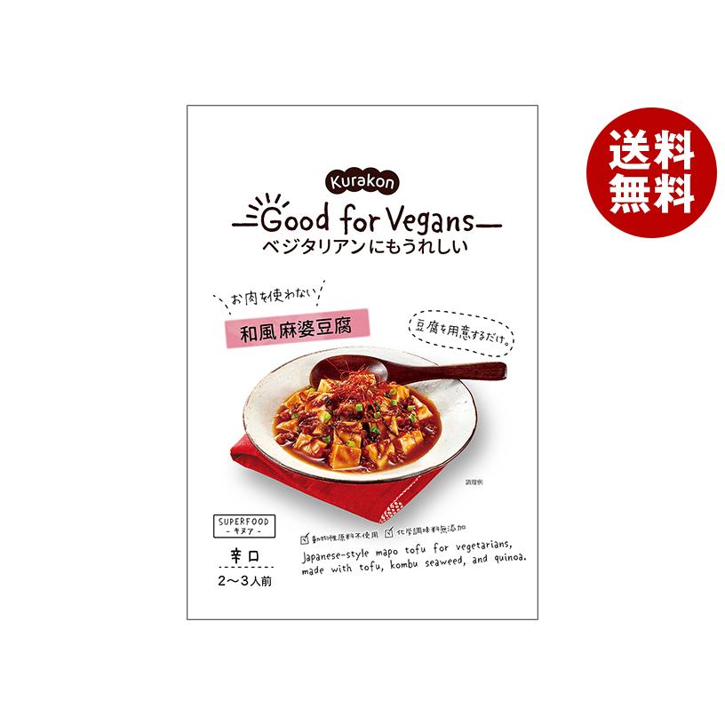 送料無料 くらこん Good For Vegans グッドフォービーガンズ 和風麻婆豆腐 106g 12袋入 Misonoya Paypayモール店 通販 Paypayモール
