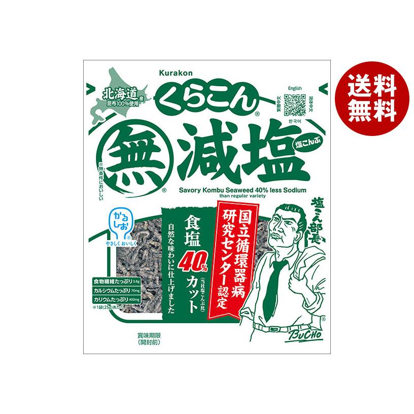 くらこん（KURAKON） 減塩 塩こんぶ 25g×20袋入×(2ケース)｜ 送料無料 : MISONOYA ヤフー店 - 通販 ...