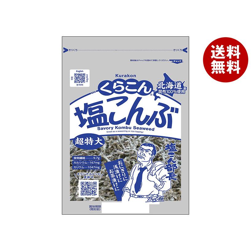 くらこん（KURAKON） 塩こんぶ 130g×10袋入｜ 送料無料 : MISONOYA