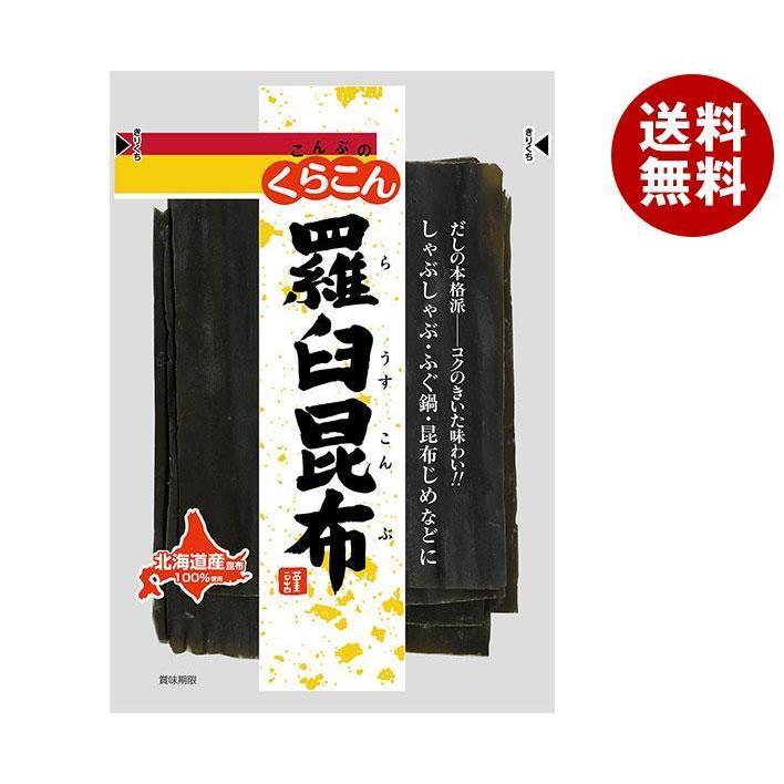 くらこん 羅臼昆布 55g×10袋入×(2ケース)｜ 送料無料 一般食品 こんぶ 出汁 だし 北海道産｜misonoya