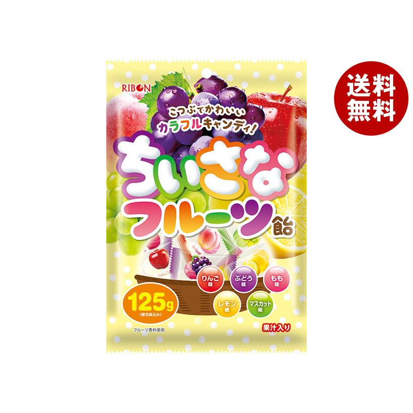 専用出品　飴様 リボン ちいさなフルーツ飴 125g×12袋入 メーカー 問屋直送｜ 送料無料