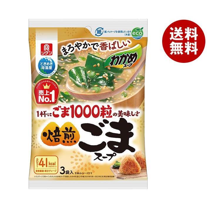 送料無料 理研ビタミン わかめスープ ごま1000粒の美味しさ 焙煎ごまスープ 3袋入 9 8g 3袋 10袋入 Misonoya Paypayモール店 通販 Paypayモール