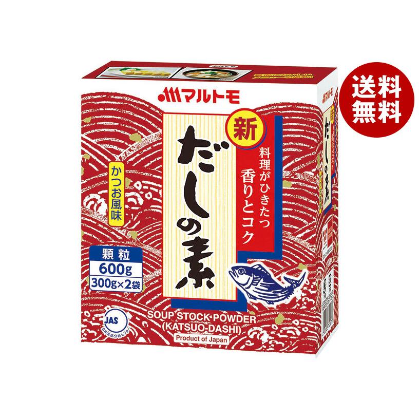 マルトモ 新鰹だしの素 600g(300g×2袋)×10箱入×(2ケース)｜ 送料無料 : MISONOYA ヤフー店 - 通販 ...