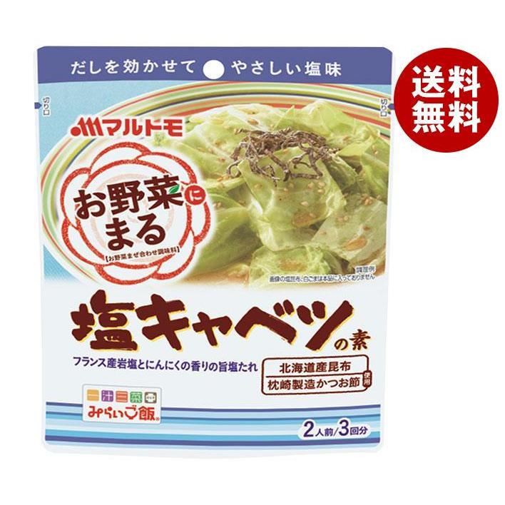 代引き手数料無料 送料無料 2ケースセット マルトモ お野菜まる 塩キャベツの素 40g×3袋 ×10袋入× 2ケース wantannas.go.id 代引き手数料無料 送料無料 2ケースセット マルトモ お野菜まる 塩キャベツの素 40g×3袋 ×10袋入× 2ケース wantannas.go.id