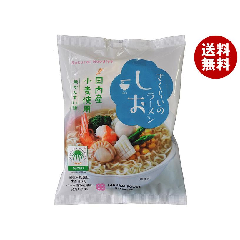 桜井食品 さくらいのラーメン しお 99g×20袋入｜ 送料無料（Yahoo!・MISONOYA ヤフー店）
