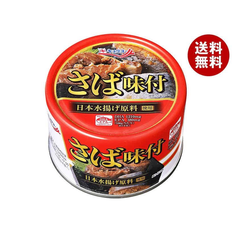 極洋 さば味付 160g×24個入×(2ケース)｜ 送料無料 | キョクヨー