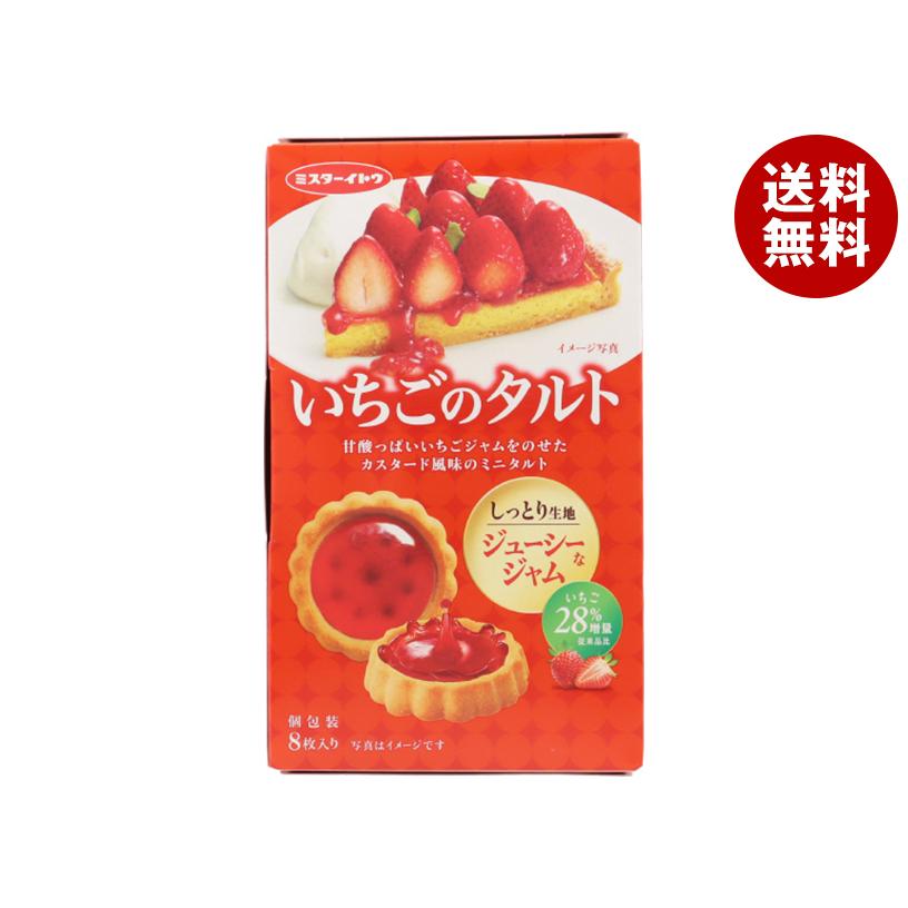 いちごのタルト 8個入り2.箱 イトウ製菓 いちごのタルト 8枚×6箱入×(2ケース)｜ 送料無料