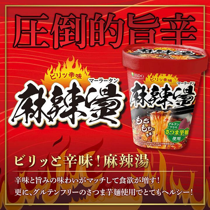 医食同源 麻辣湯 88g×12個入×(2ケース)｜ 送料無料 : MISONOYA ヤフー