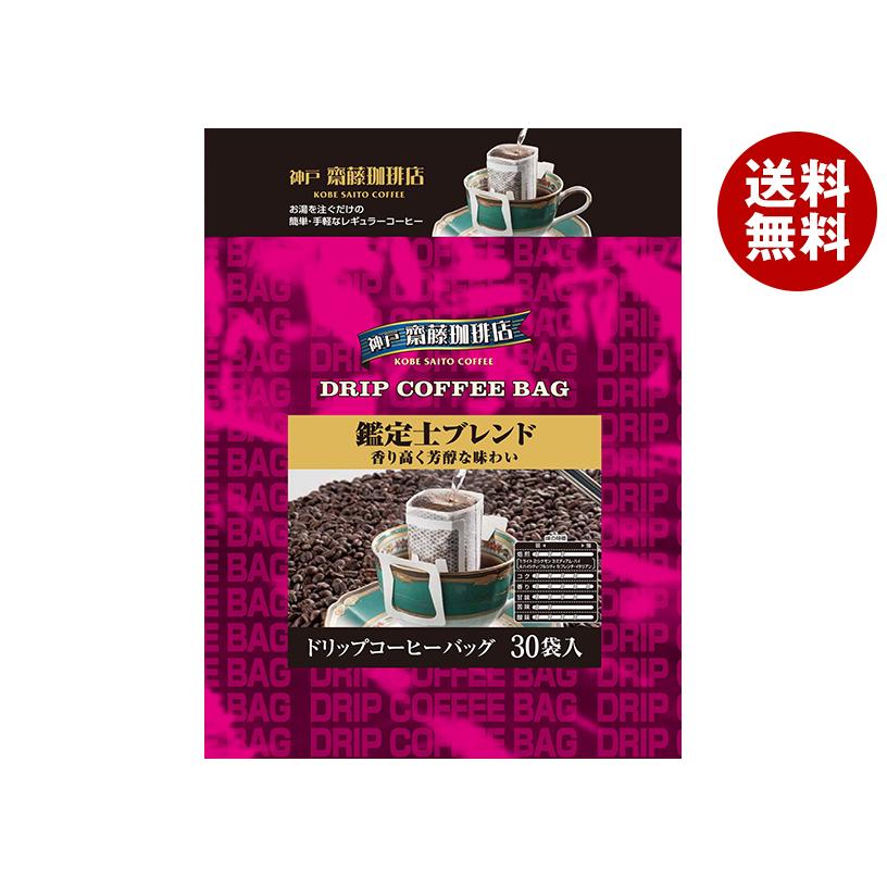 神戸はいから食品本舗 ドリップ 鑑定士ブレンド (7g×30P)×8袋入｜ 送料