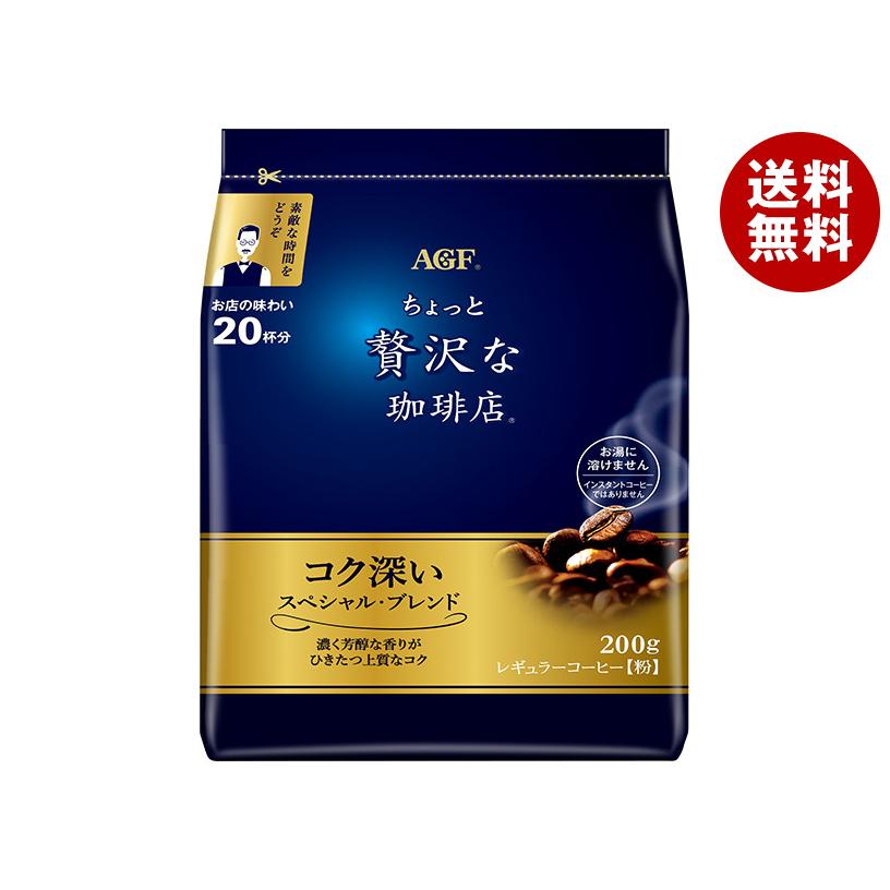 ちょっと贅沢な珈琲店 AGF レギュラーコーヒー スペシャル・ブレンド