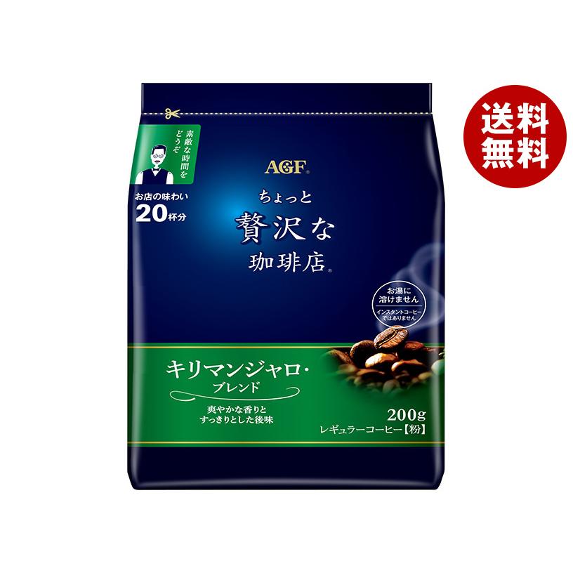 ちょっと贅沢な珈琲店 AGF レギュラーコーヒー キリマンジャロ