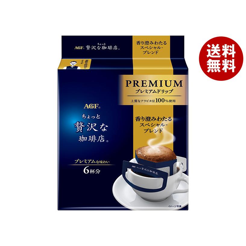 AGF ちょっと贅沢な珈琲店 スペシャルブレンド300個セット AGF ちょっと贅沢な珈琲店 プレミアムドリップ 香り澄みわたる