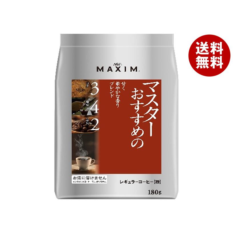 MAXIM（AGF） AGF マキシム レギュラー・コーヒー マスターおすすめの