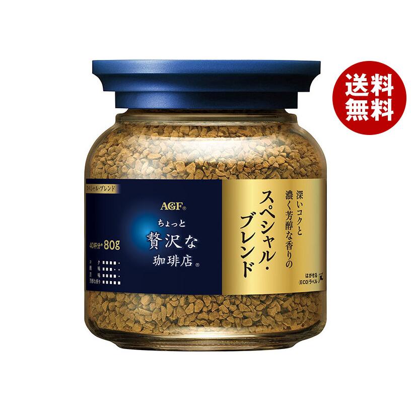 ちょっと贅沢な珈琲店 AGF スペシャル・ブレンド 80g瓶×24個入×(2