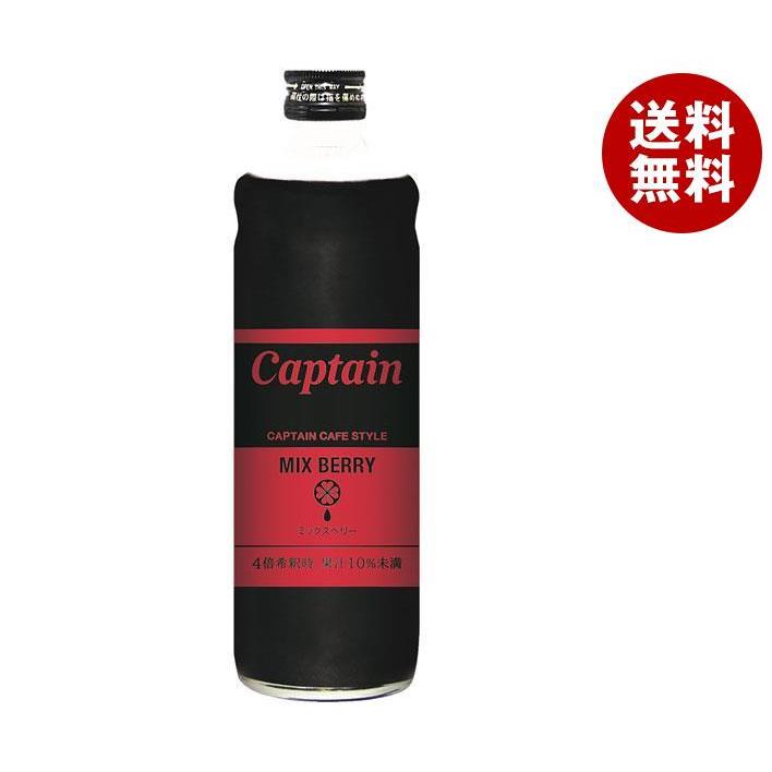 送料無料 キャプテン カフェスタイル ミックスベリー 600mlx12本 中村商店 中村商店 キャプテン カフェスタイルミックスベリー 600ml瓶×12本入