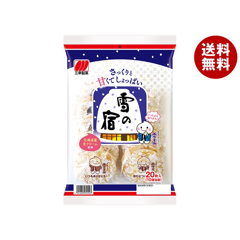 三幸製菓 雪の宿 サラダ 20枚×12袋入｜ 送料無料 : MISONOYA ヤフー店