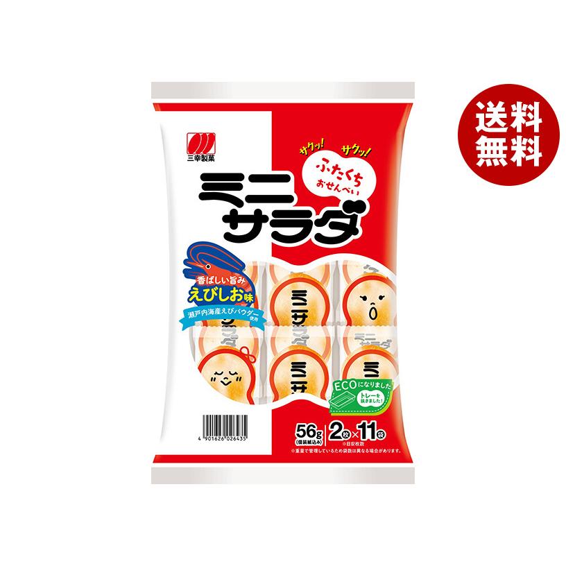 三幸製菓（SANKO SEIKA） ミニサラダ えびしお味 56g×16袋入｜ 送料