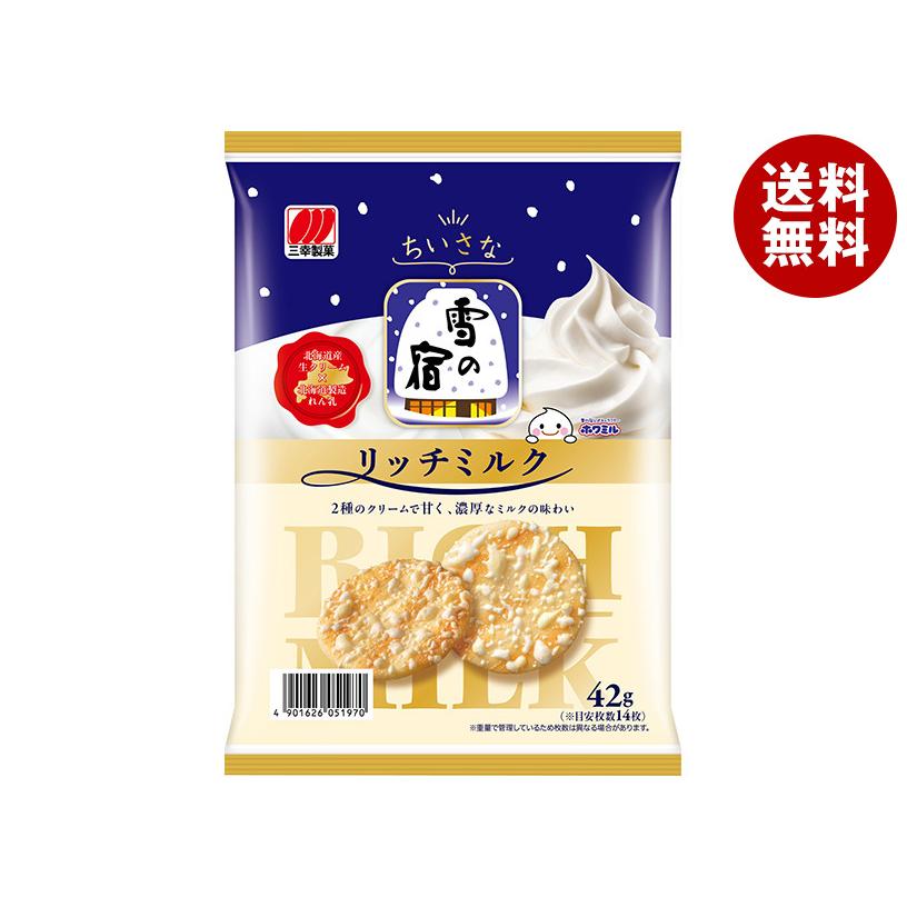 三幸製菓（SANKO SEIKA） ちいさな雪の宿 リッチミルク 42g×20袋入
