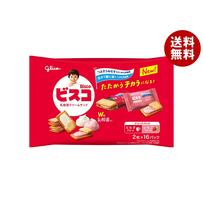 江崎グリコ ビスコ大袋 アソートパック 32枚×8袋入｜ 送料無料