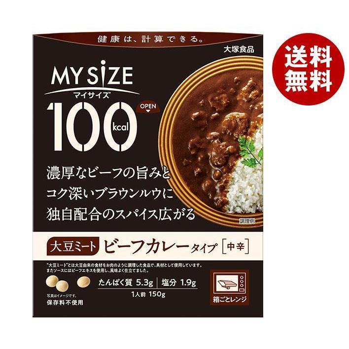 大塚食品 マイサイズ 大豆ミート ビーフカレータイプ 150g×30個入×(2ケース)｜ 送料無料 レンジ食品 レトルトカレー 中辛
