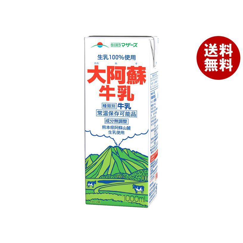 らくのうマザーズ 大阿蘇牛乳 1000ml紙パック×6本入｜ 送料無料