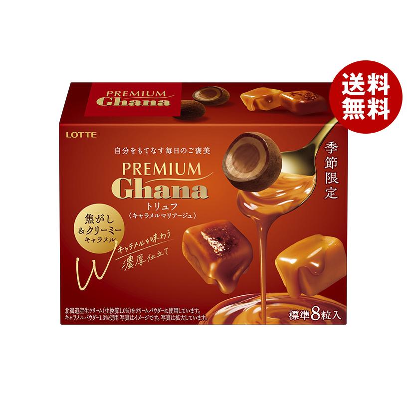 ガーナ ロッテ プレミアムガーナ トリュフ キャラメルマリアージュ 49g