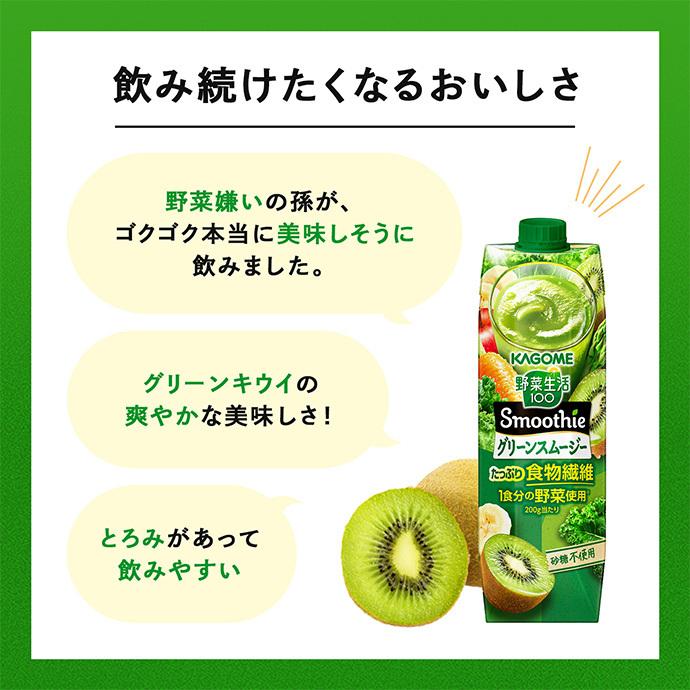 野菜生活100 カゴメ Smoothie(スムージー) グリーンスムージー 1000g紙