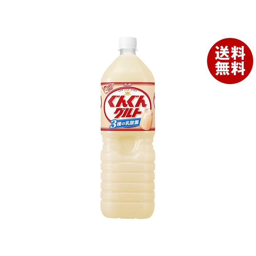 送料無料 アサヒ飲料 ぐんぐんグルト 3種の乳酸菌 1 5lペットボトル 8