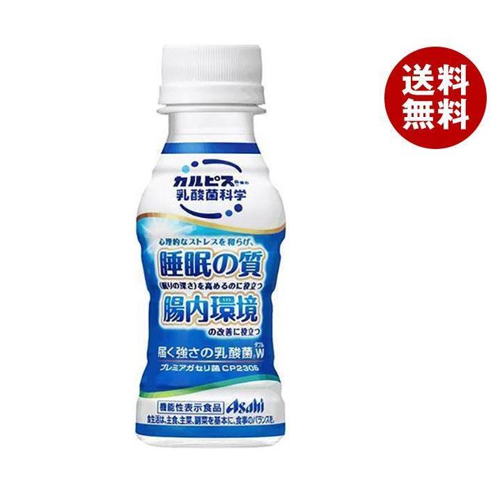 アサヒ飲料 カルピス 乳酸菌科学 届く強さの乳酸菌W(ダブル) プレミアガセリ菌CP2305 【機能性表示食品】 100mlペットボトル×30本入｜  送料無料 :b14-278:MISONOYA ヤフー店 - 通販 - Yahoo!ショッピング