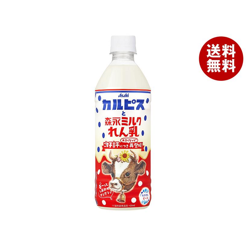 アサヒ飲料 カルピスと森永ミルクれん乳 480mlペットボトル×24本入×(2ケース)| 送料無料 :b14-453-2:MISONOYA ヤフー店 - 通販 - Yahoo!ショッピング アサヒ飲料 カルピスと森永ミルクれん乳 480mlペットボトル×24本入×(2ケース)| 送料無料 :b14-453-2:MISONOYA ヤフー店 - 通販 - Yahoo!ショッピング