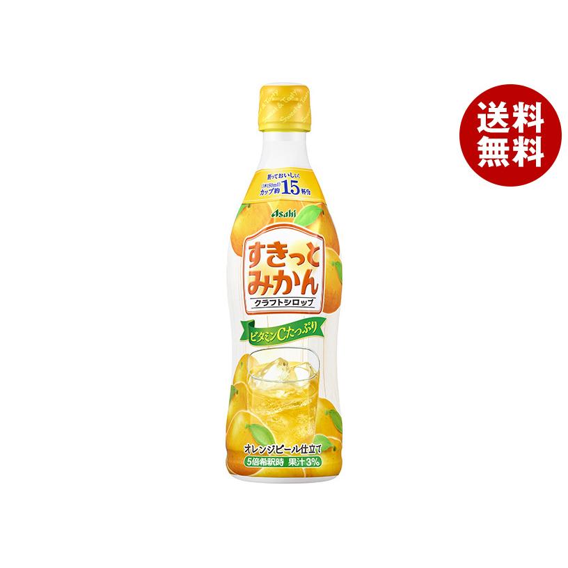 カルピス アサヒ飲料 クラフトシロップ すきっとみかん(希釈用) 470ml