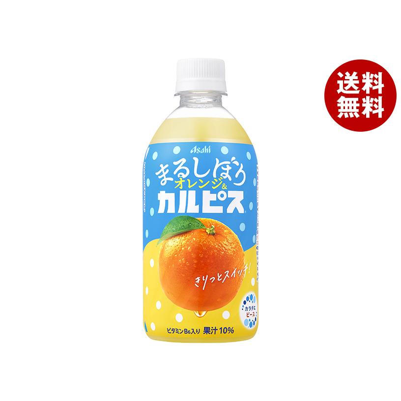 カルピス アサヒ飲料 まるしぼりオレンジ&カルピス 470mlペットボトル