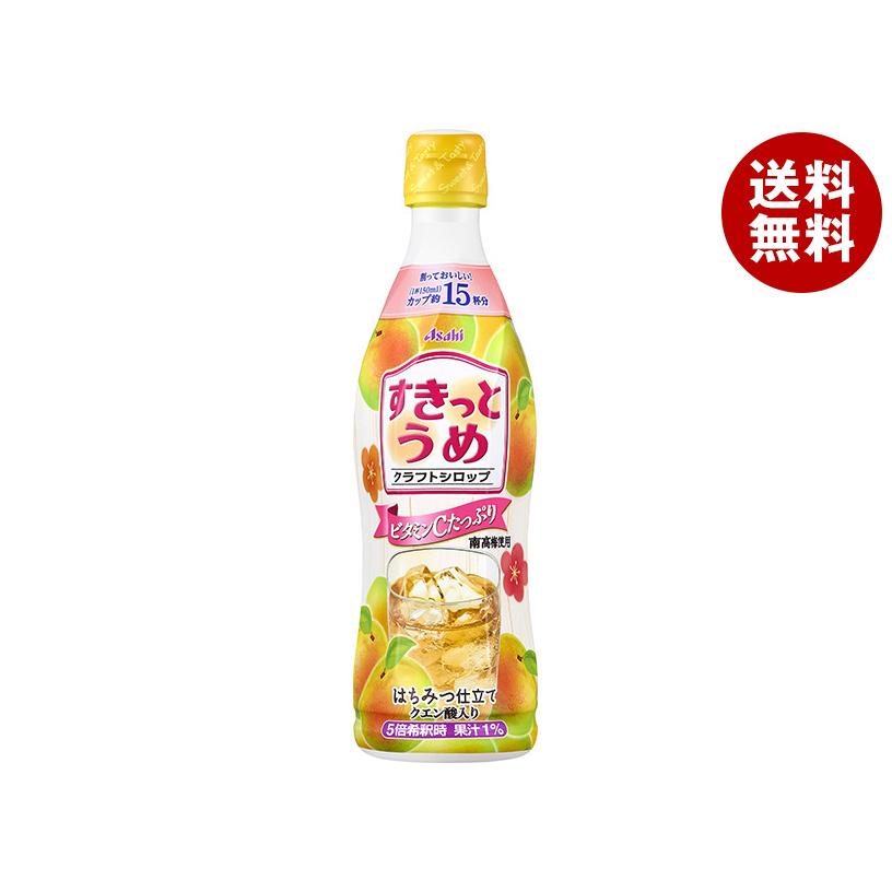 カルピス　ドリンクサーバー用シロップ カルピス アサヒ飲料 クラフトシロップ すきっとうめ(希釈用) 470ml