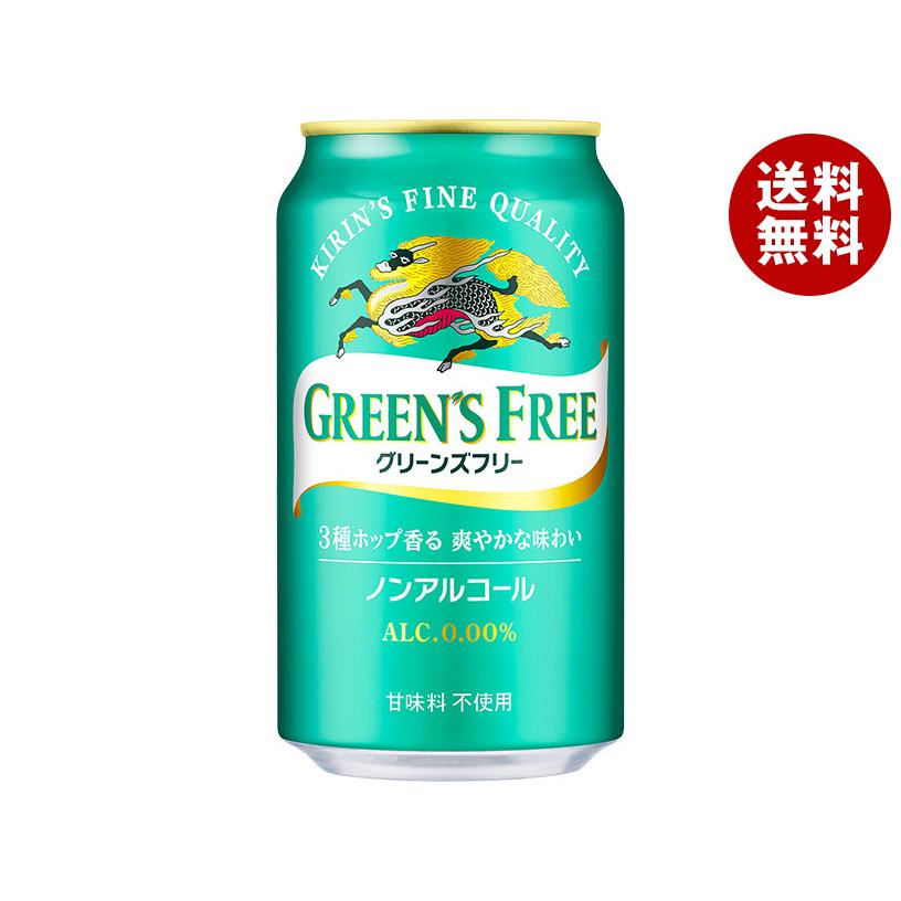 キリン（KIRIN） GREENS FREE(グリーンズフリー) 350ml缶×24本入×(2