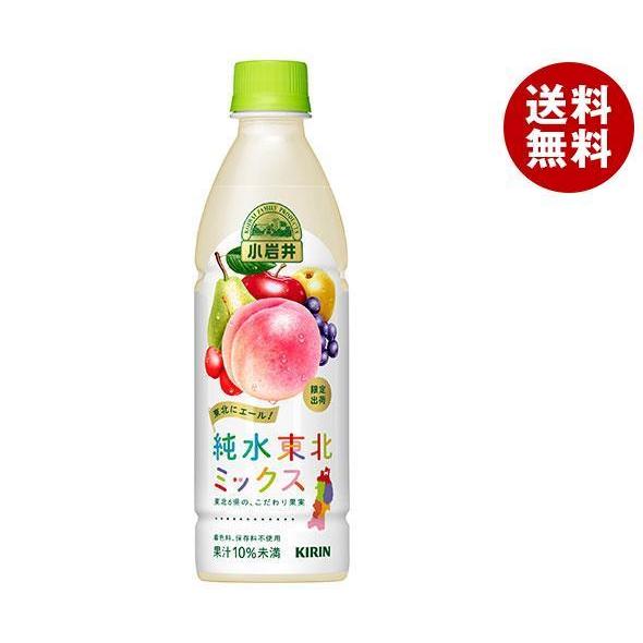 送料無料 キリン 小岩井 純水東北ミックス 430mllペットボトル 24本入 Misonoya Paypayモール店 通販 Paypayモール