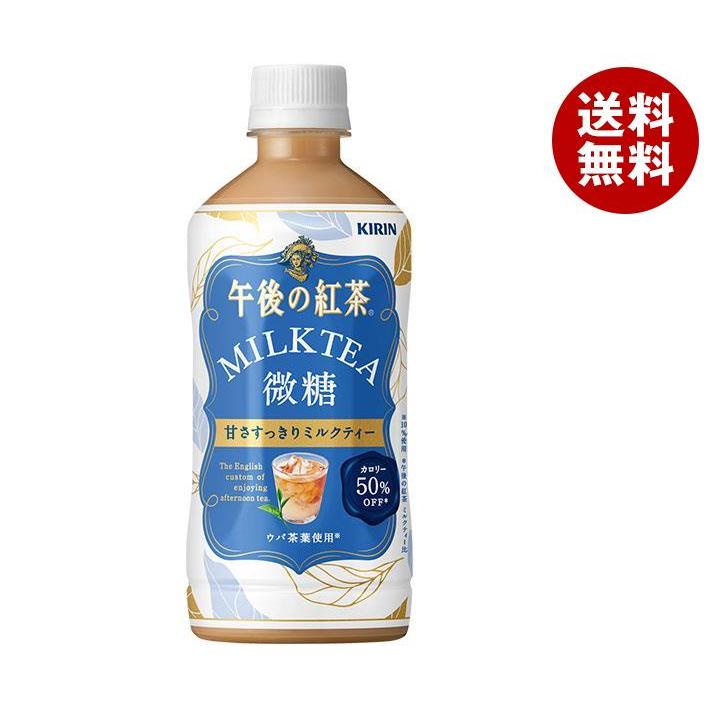 Sale 100 Off キリン 午後の紅茶 ミルクティー 微糖 500mlペットボトル 24本入 送料無料 キャンペーン対象2 980円 Aynaelda Com