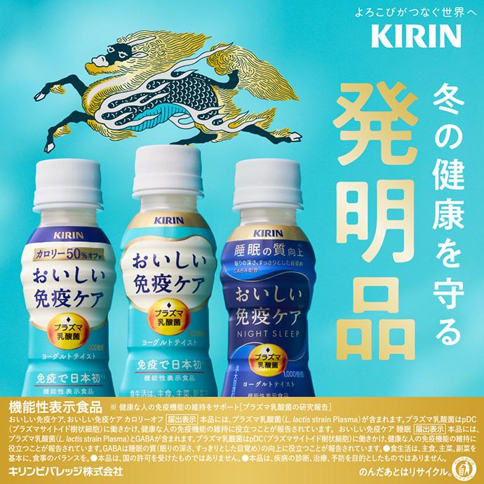 おいしい免疫ケア キリン 100mlペットボトル×30本入 チルド 冷蔵品