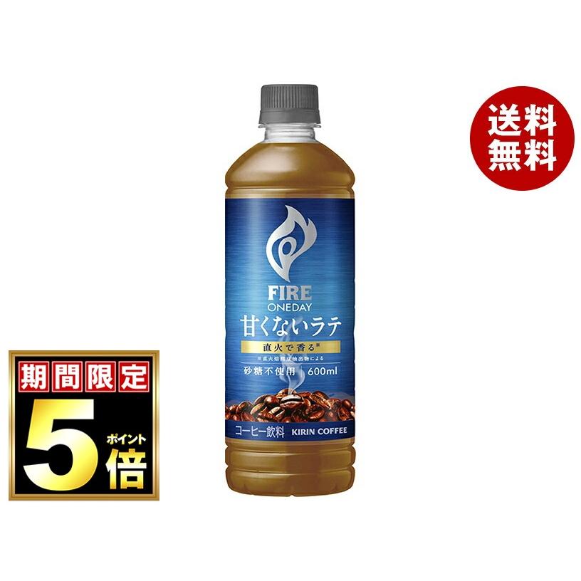 キリン FIRE(ファイア) ワンデイ 甘くないラテ 砂糖不使用 600mlペットボトル×24本入×(2ケース)｜ 送料無料（Yahoo!・MISONOYA ヤフー店）