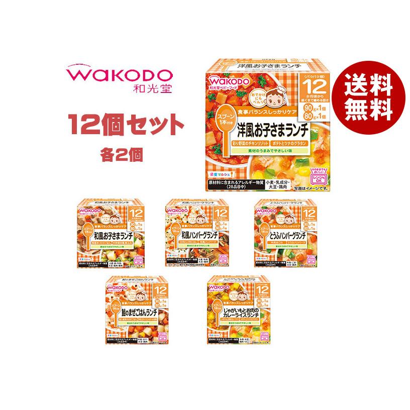 和光堂（WAKODO） ベビーフード 栄養マルシェ 12ヶ月頃から 12個入