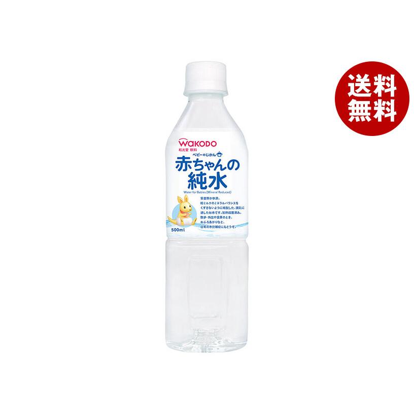 和光堂 ベビーのじかん 赤ちゃんの純水 500mlペットボトル 24本入 2ケース 送料無料 B153 8 2 Misonoya ヤフー店 通販 Yahoo ショッピング