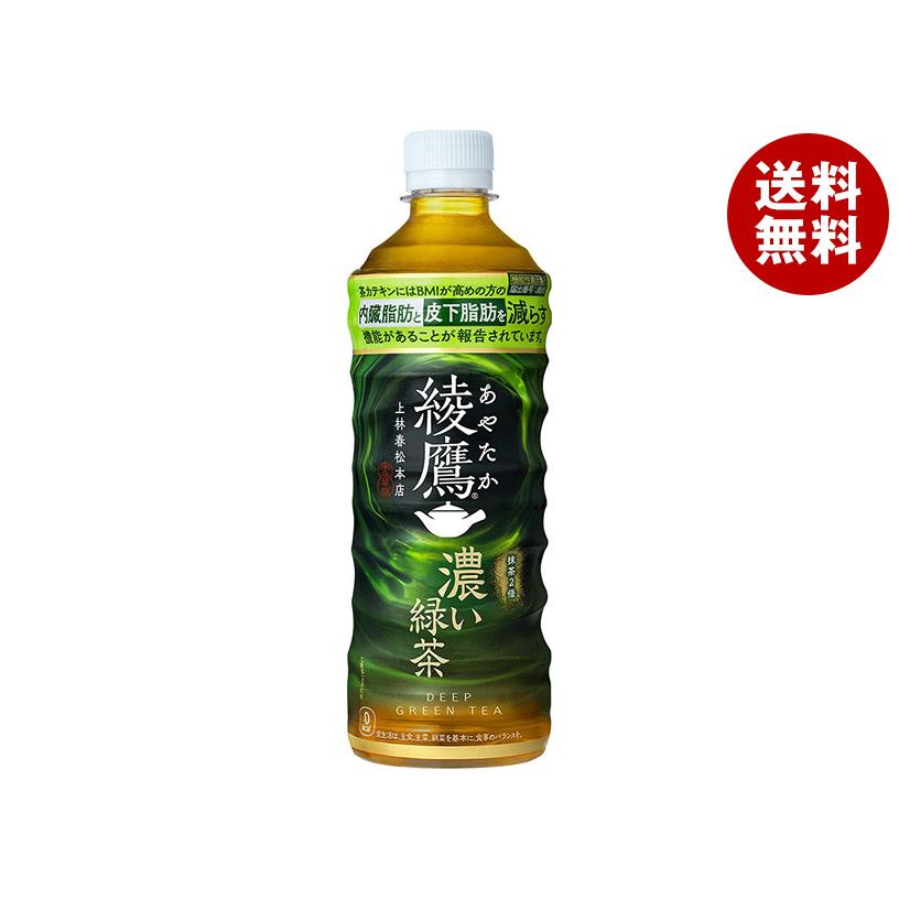 綾鷹 ＼爆買／コカコーラ 濃い緑茶 525mlペットボトル×24本入｜ 送料