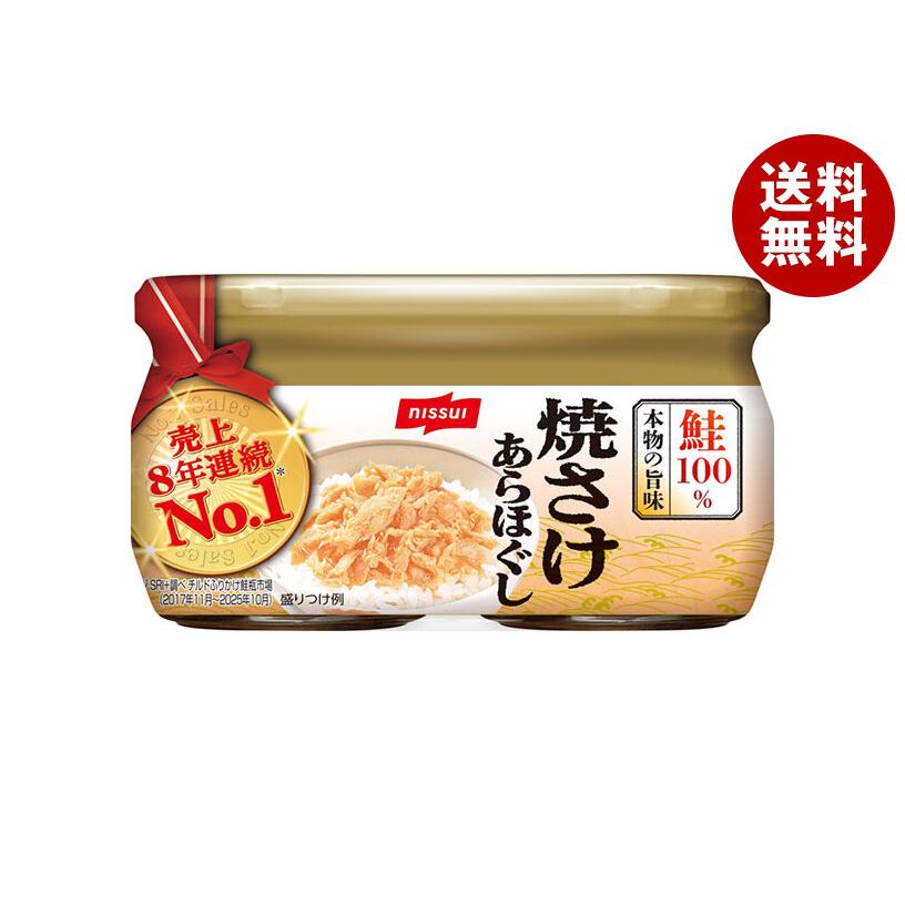 ニッスイ 焼さけあらほぐし 2個パック (45g瓶×2)×12個入｜ 送料無料