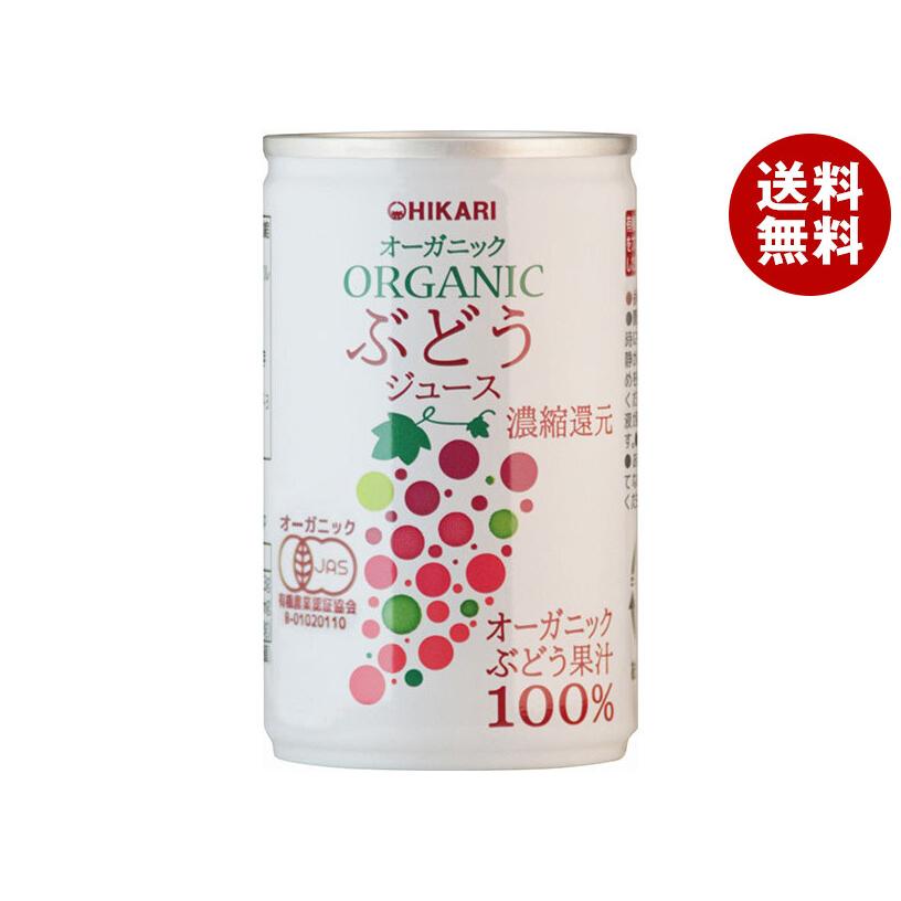 光食品 オーガニックぶどうジュース 160g缶×30本入｜ 送料無料