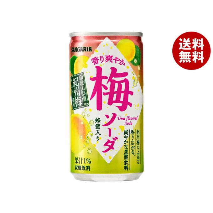 サンガリア（SANGARIA） ＼爆買／サンガリア 香り爽やか梅ソーダ 190g