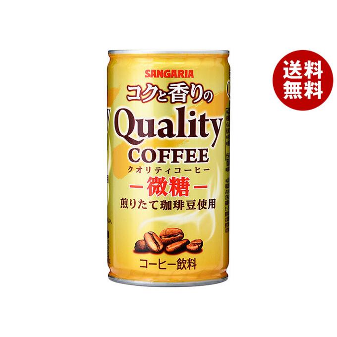 送料無料 サンガリア コクと香りのクオリティコーヒー 微糖 185g缶 30本入 2ケース 公式ショップ