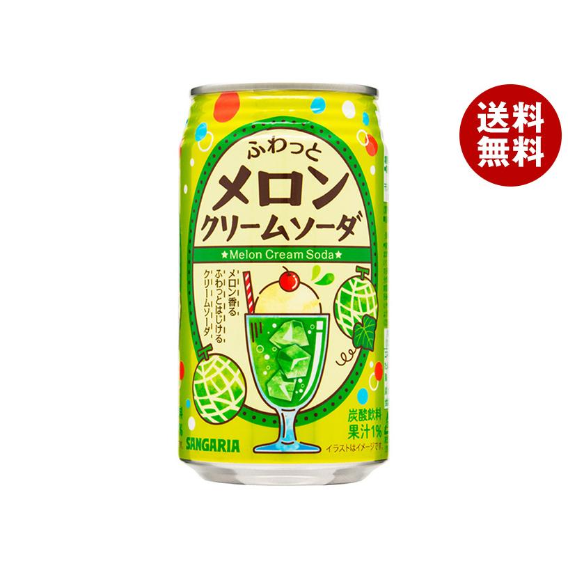 サンガリア ふわっとメロンクリームソーダ 350g缶×24本入×(2 サンガリア ふわっとメロンクリームソーダ 350g缶×24本入×(2