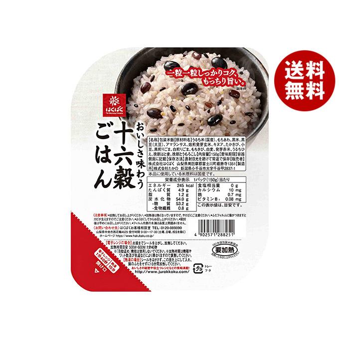 たまごはん　６個 はくばく 十六穀ごはん 無菌パック 150g×12(6×2)個入｜ 送料無料