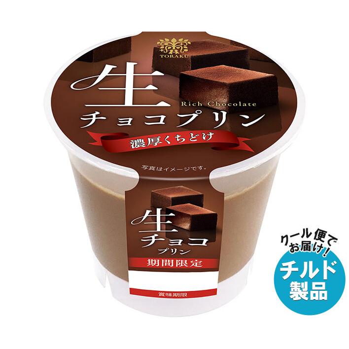 TORAKU 【チルド(冷蔵)商品】トーラク 生チョコプリン 80g×6個入 TORAKU 【チルド(冷蔵)商品】トーラク 生チョコプリン 80g×6個入