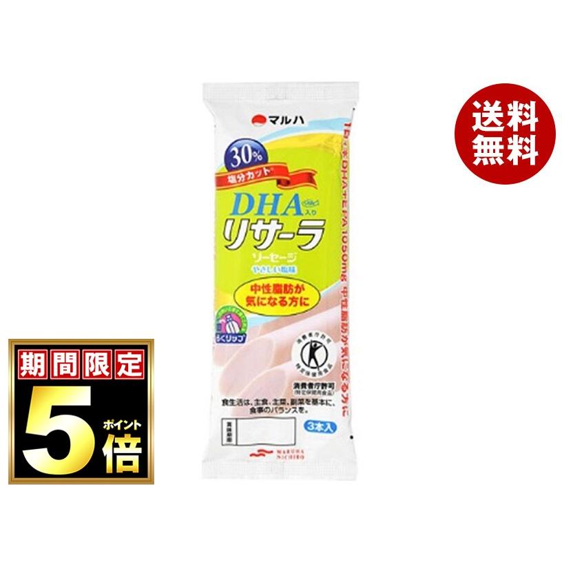Umios DHA入り リサーラソーセージ やさしい塩味【特定保健用食品 特保】 (50g×3本)×10袋入｜ 送料無料（Yahoo!・MISONOYA ヤフー店）