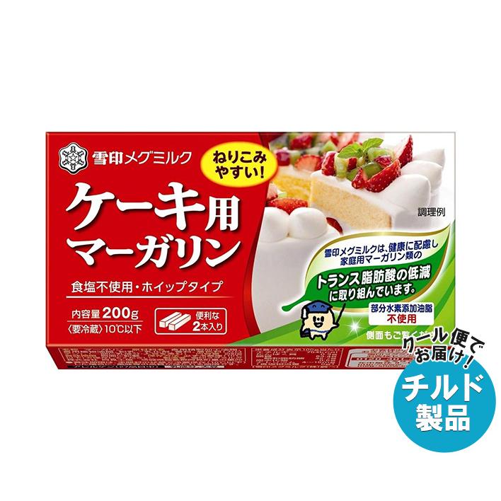 雪印メグミルク ケーキ用マーガリン 200g×12個入×(2ケース) チルド